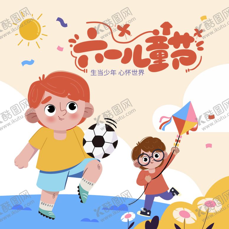 编号：54208410240522516009【酷图网】源文件下载-六一儿童节