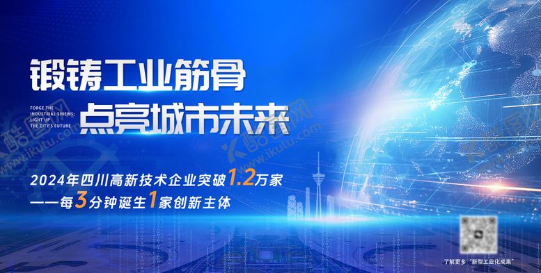 编号：17102405222058434779【酷图网】源文件下载-工业海报