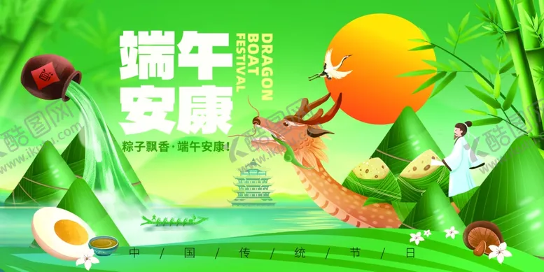 编号：34884106300626386398【酷图网】源文件下载-端午节