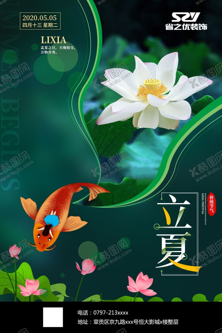 编号：87158709151456344928【酷图网】源文件下载-立夏