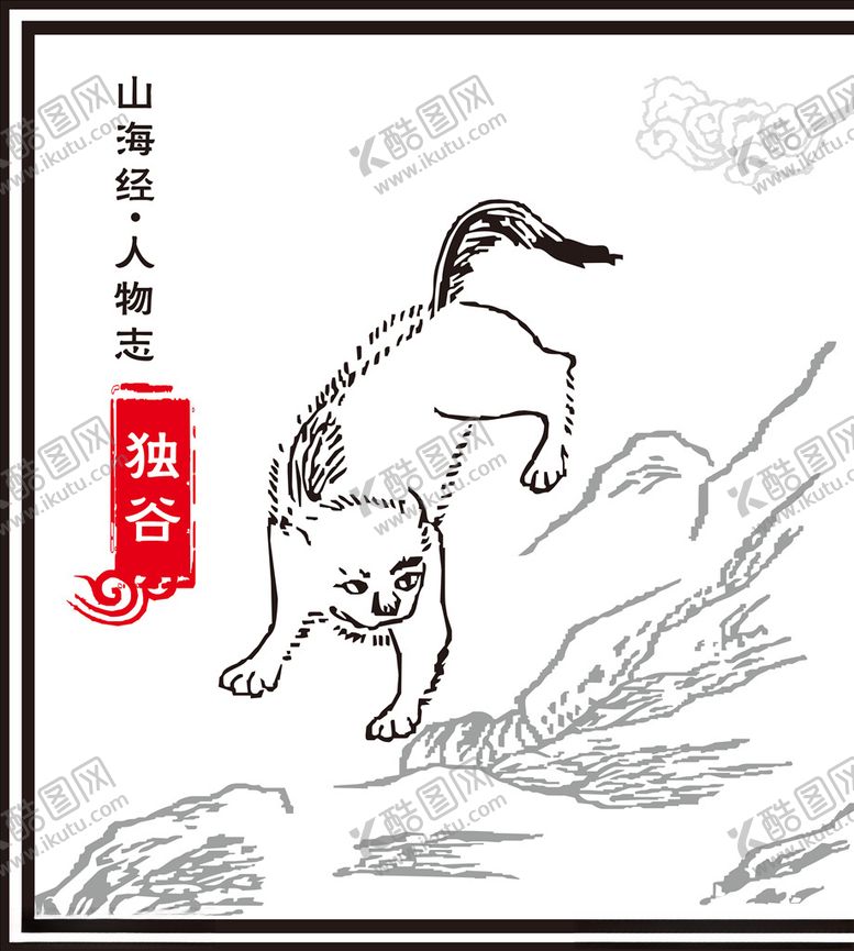 编号：14958709191521055232【酷图网】源文件下载-独谷