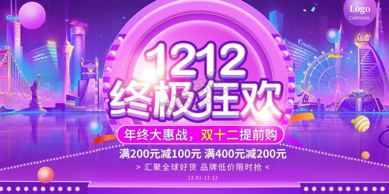 编号：68714506290621565608【酷图网】源文件下载-双12海报