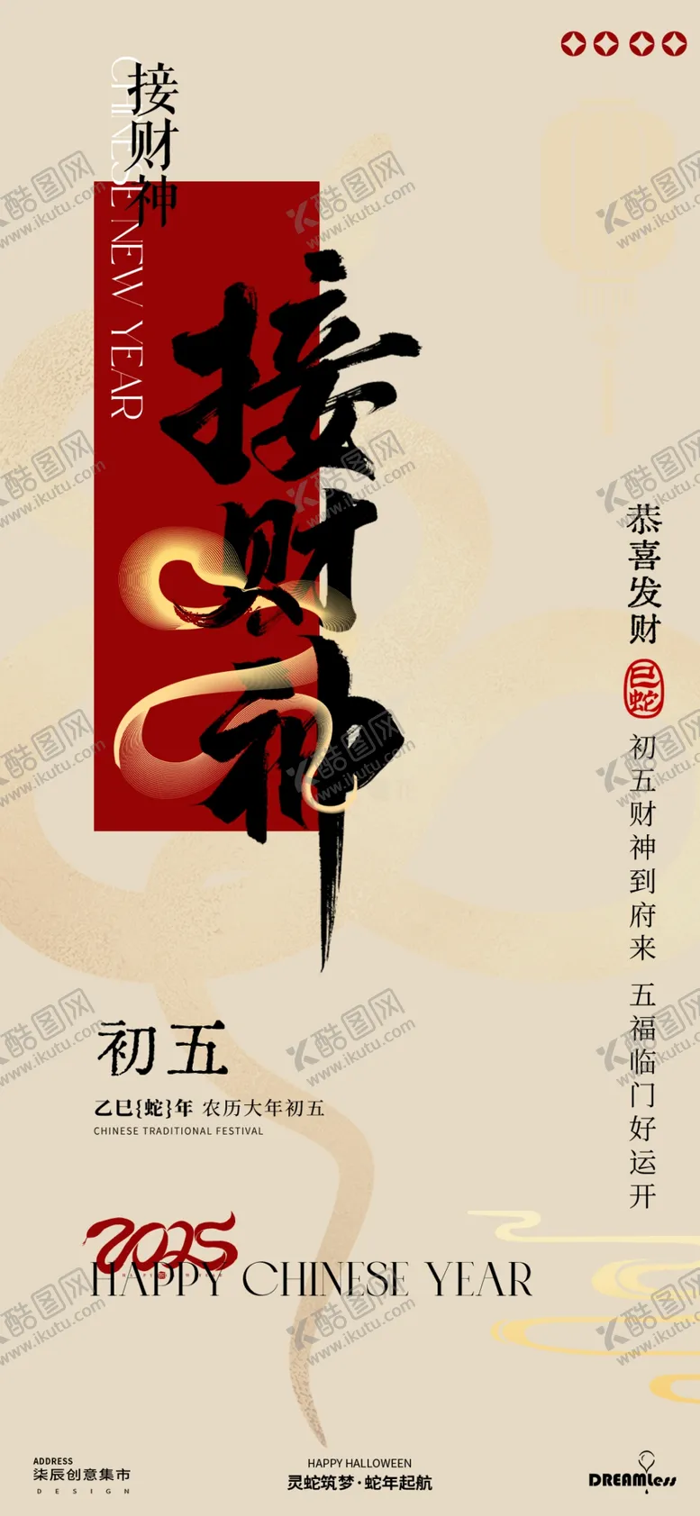 编号：92609803061932563501【酷图网】源文件下载-新年海报