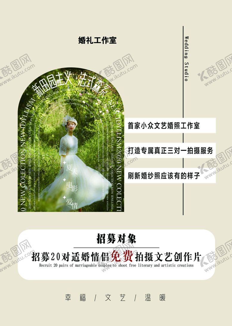 编号：24657309252050043402【酷图网】源文件下载-婚纱摄影