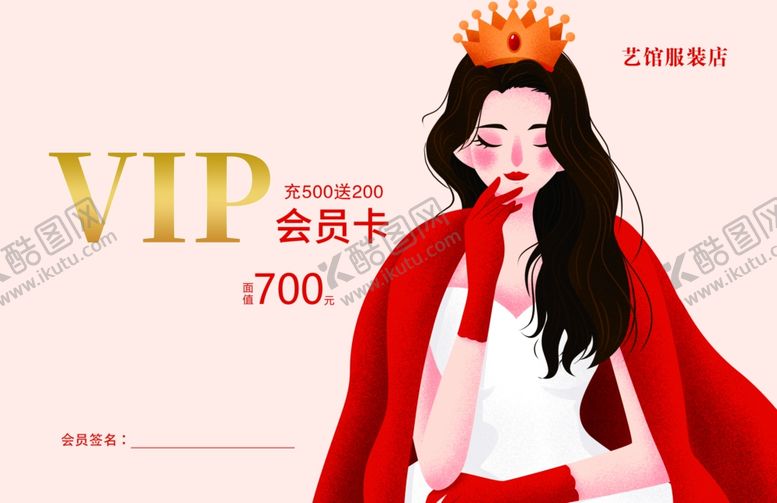 编号：80163207021650118932【酷图网】源文件下载-VIP会员卡