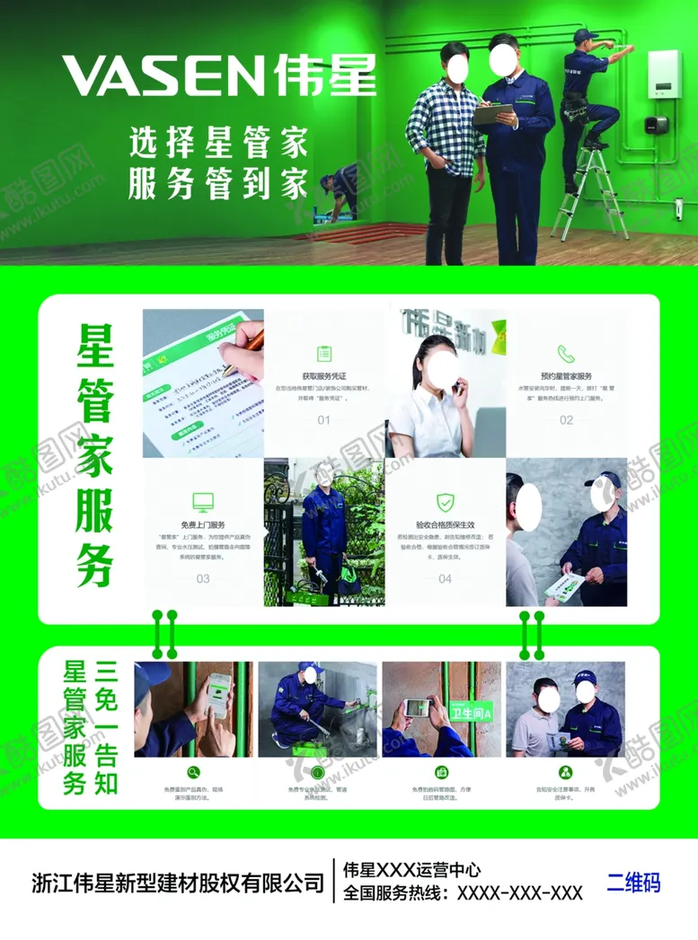编号：67264602230239209229【酷图网】源文件下载-伟星彩页