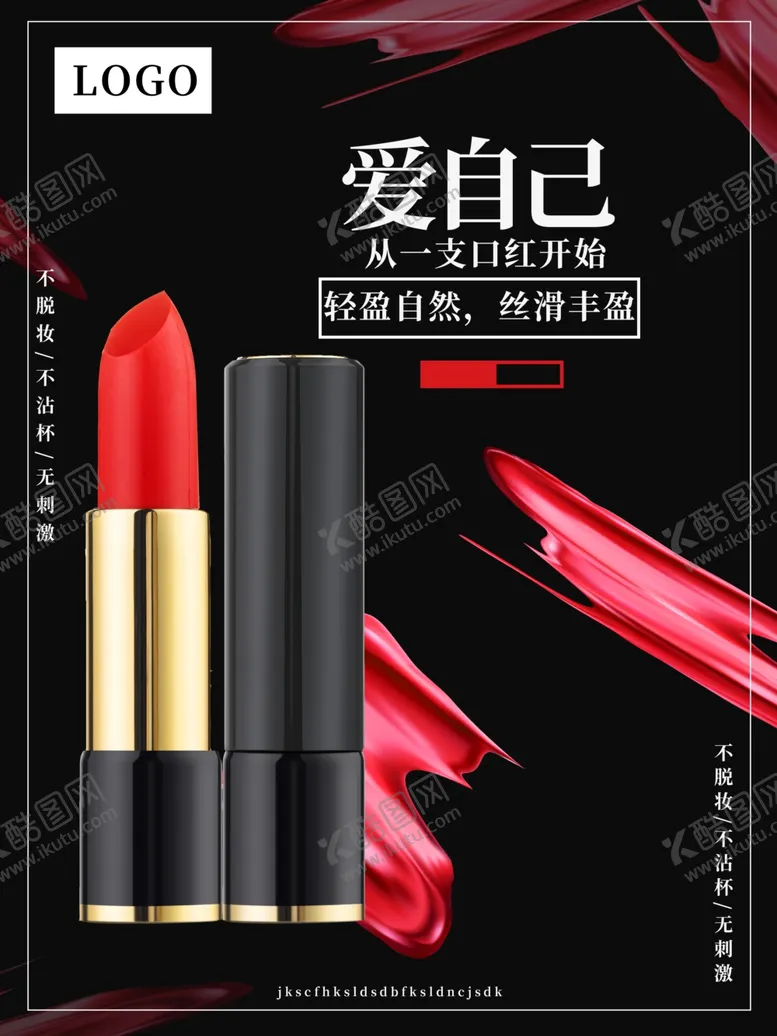 编号：90638606151605031519【酷图网】源文件下载-口红
