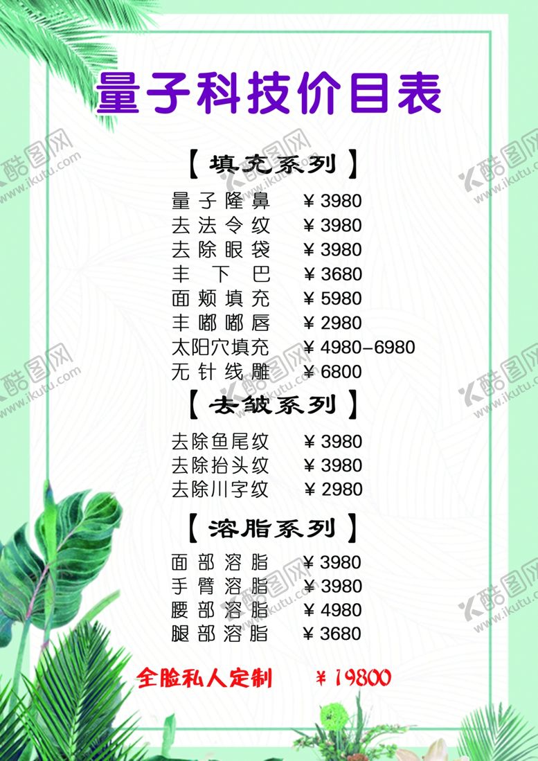 编号：60138910251924382938【酷图网】源文件下载-价目表