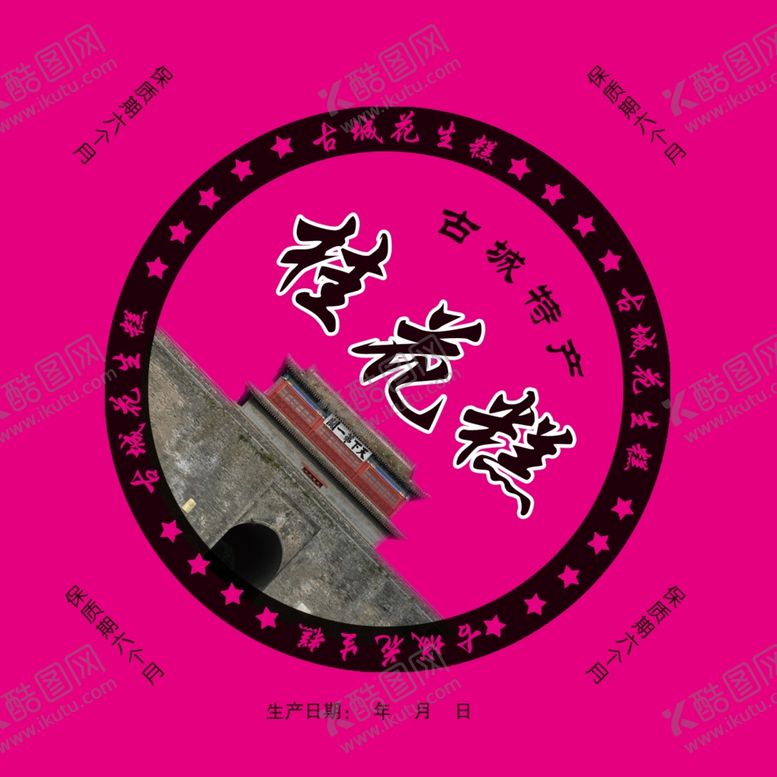 编号：43901109181611347632【酷图网】源文件下载-桂花糕标签多款签打包纸