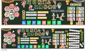 背景板活动展板校园黑板报运动