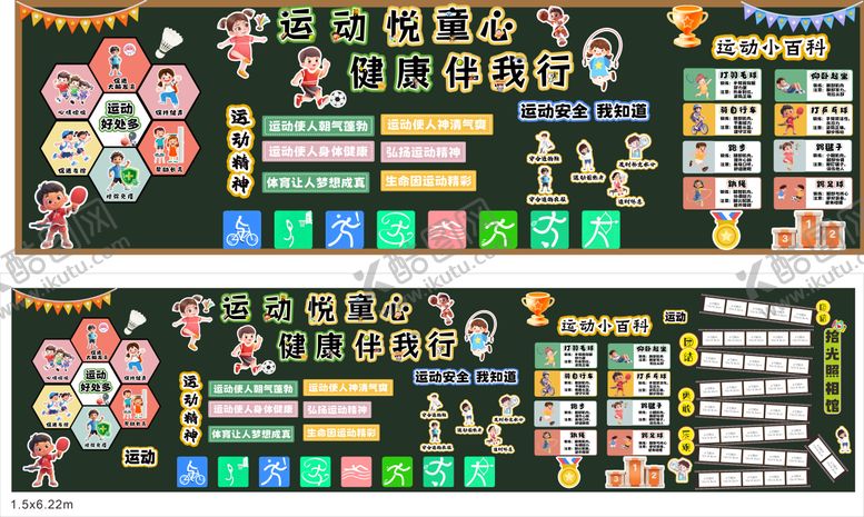 编号：21331305222224052921【酷图网】源文件下载-背景板活动展板校园黑板报运动