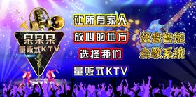 KTV欢唱海报