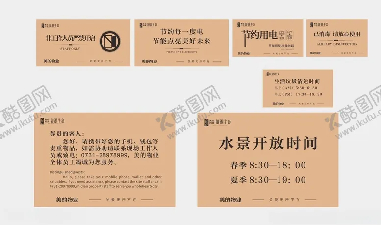 编号：17818304071329086118【酷图网】源文件下载-严禁开窗节约用电营业时间牌