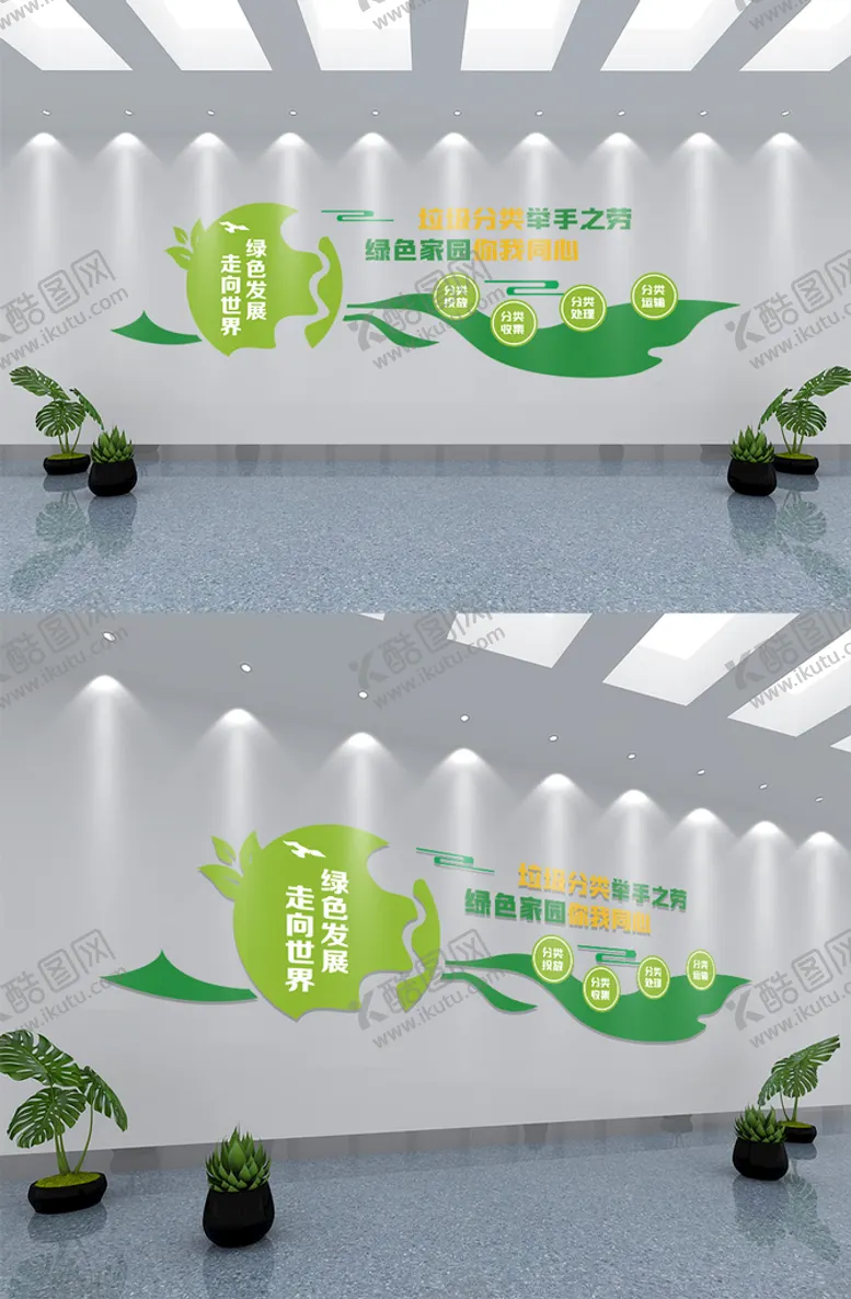 编号：85201910040031198927【酷图网】源文件下载-垃圾分类文化墙