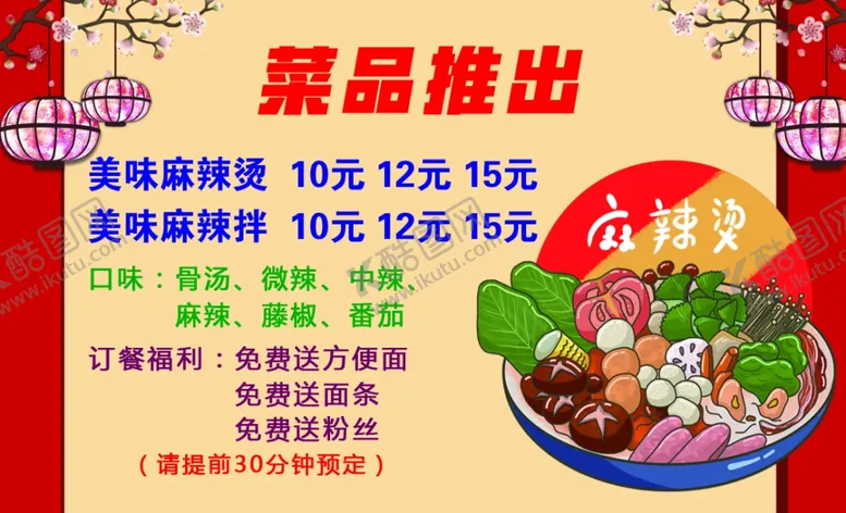 编号：58396001271647132671【酷图网】源文件下载-麻辣烫卡片