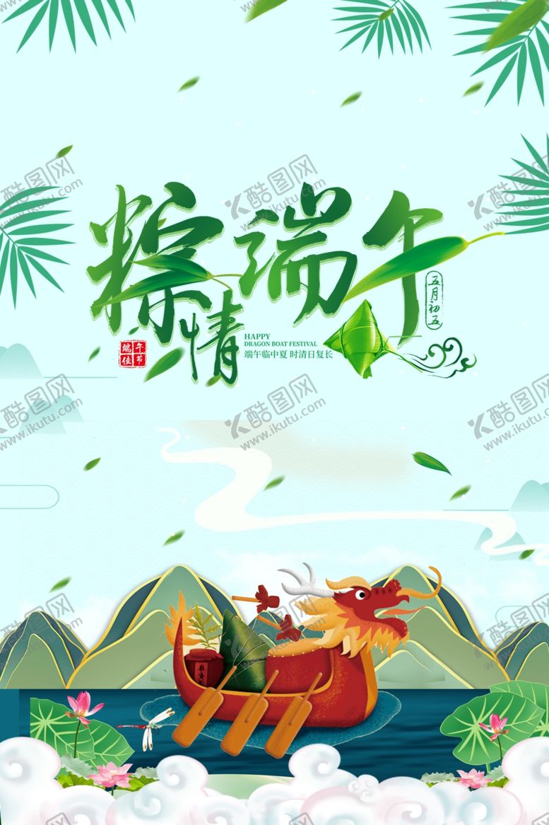 编号：18907310221456067402【酷图网】源文件下载-端午节