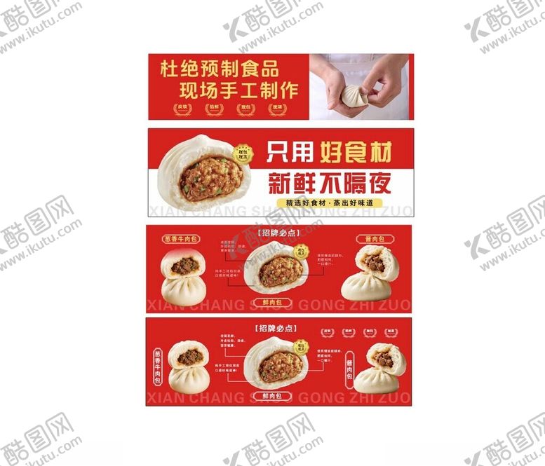 编号：97578709170318468584【酷图网】源文件下载-包子铺灯箱海报