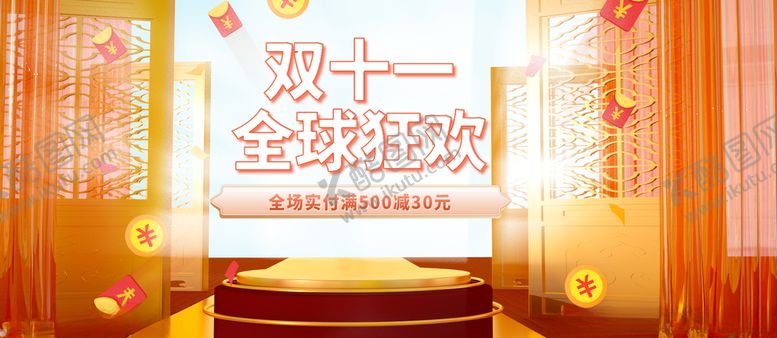 编号：83813909260940084195【酷图网】源文件下载-双十一海报双11双十一素材