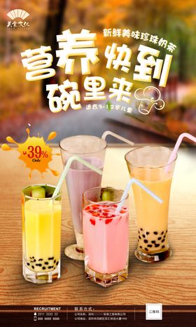 奶茶海报
