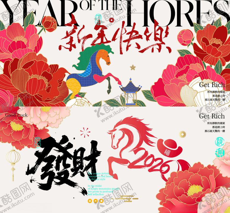 编号：94511404011447101654【酷图网】源文件下载-简约马年海报背景设计