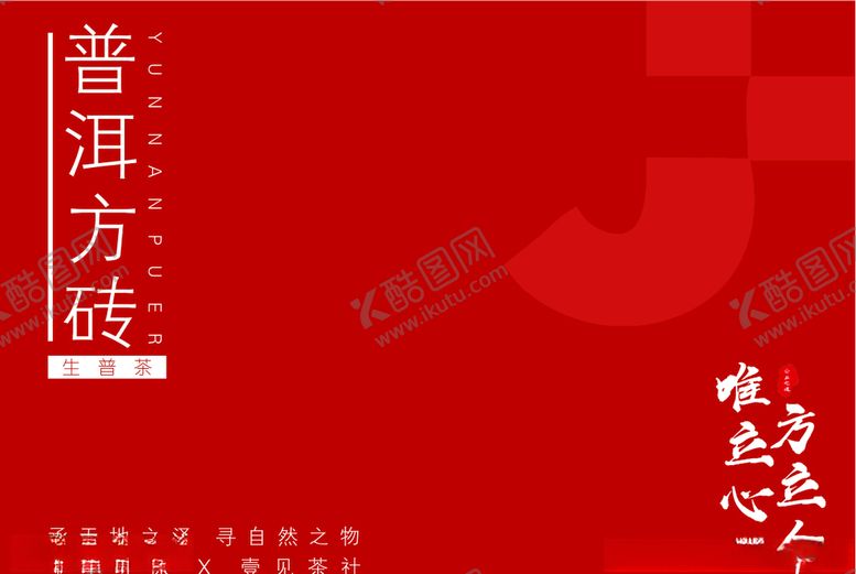 编号：17646703242124415063【酷图网】源文件下载-普洱茶包装贴签