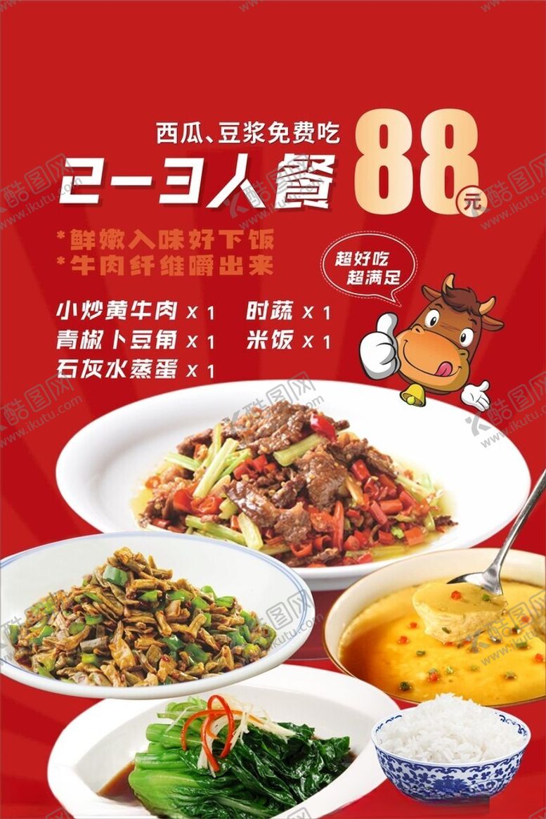 编号：15058503070223387690【酷图网】源文件下载-餐厅套餐