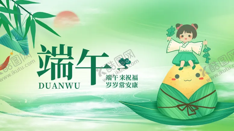 编号：98335006292227379559【酷图网】源文件下载-端午节
