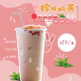 饮品海报奶茶展架水果茶珍珠奶茶广式奶茶