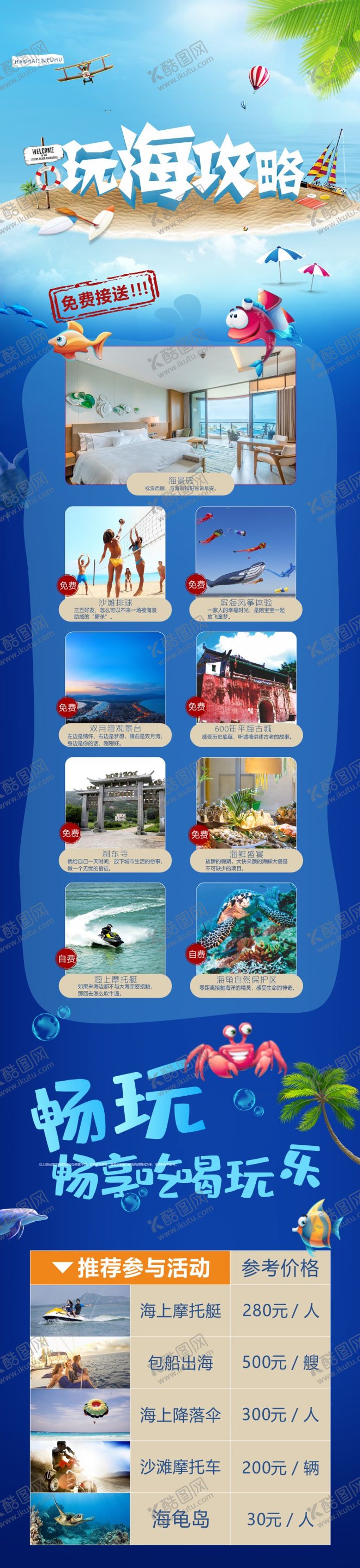 编号：71431501301819342530【酷图网】源文件下载-游玩长图