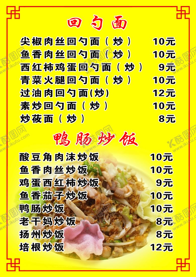 编号：80883710240047359225【酷图网】源文件下载-菜单
