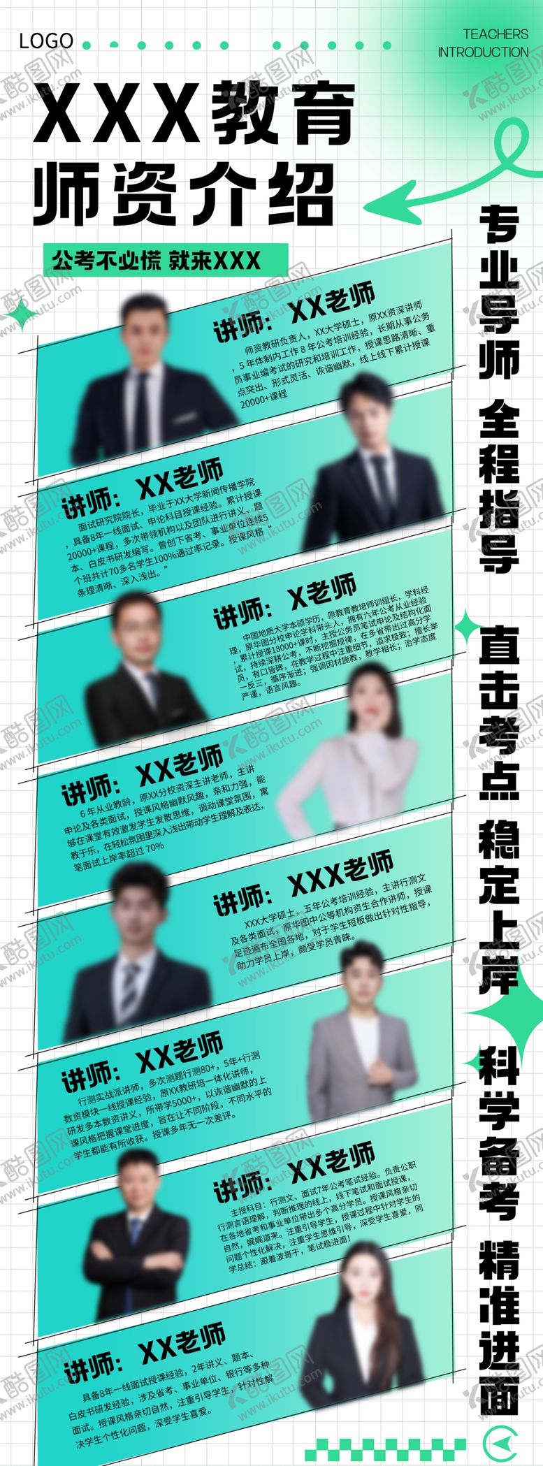 编号：76537302220004536828【酷图网】源文件下载-教培教师海报