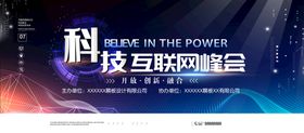 编号：29480709241051103752【酷图网】源文件下载-科技峰会邀请函