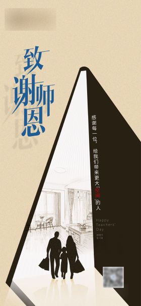 教师节节日移动端海报书本温馨感恩