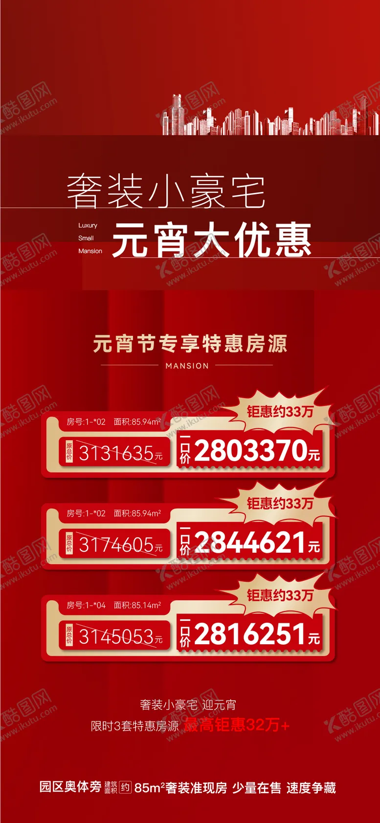 编号：21370905030226451635【酷图网】源文件下载-地产热销特价房刷屏海报