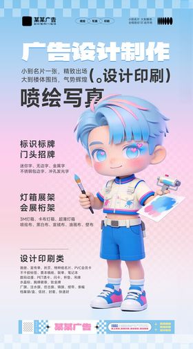 广告公司宣传海报