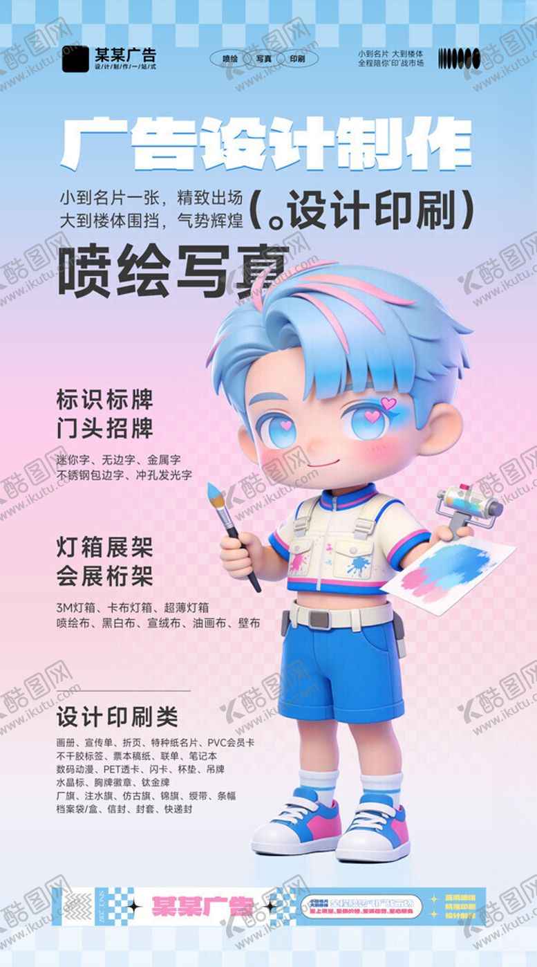 编号：81641805241254067072【酷图网】源文件下载-广告公司宣传海报