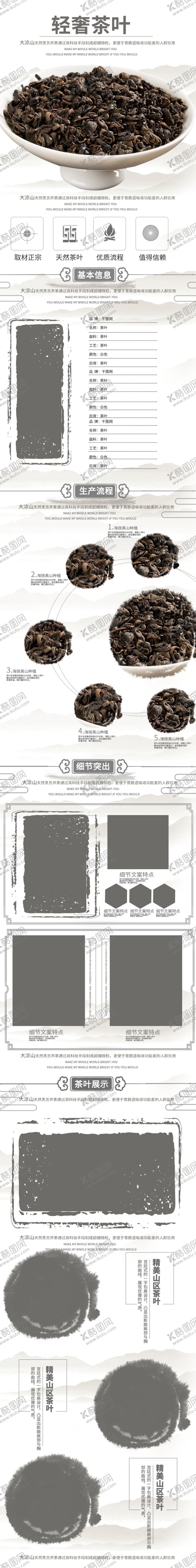 编号：40476510050635328906【酷图网】源文件下载-茶叶详情页