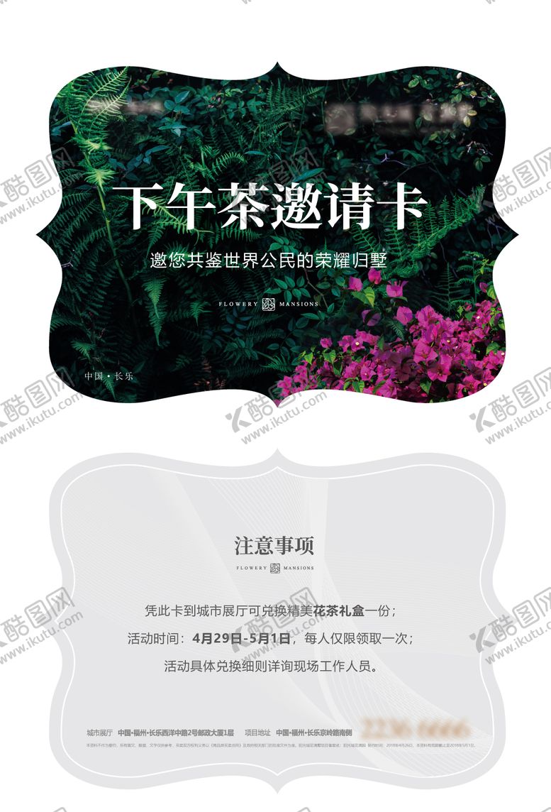 编号：37497305222138315365【酷图网】源文件下载-下午茶活动邀请函