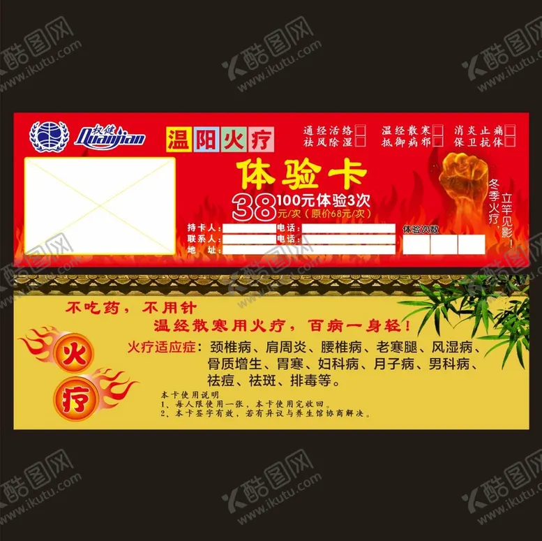 编号：34151502062042279978【酷图网】源文件下载-权健体验卡
