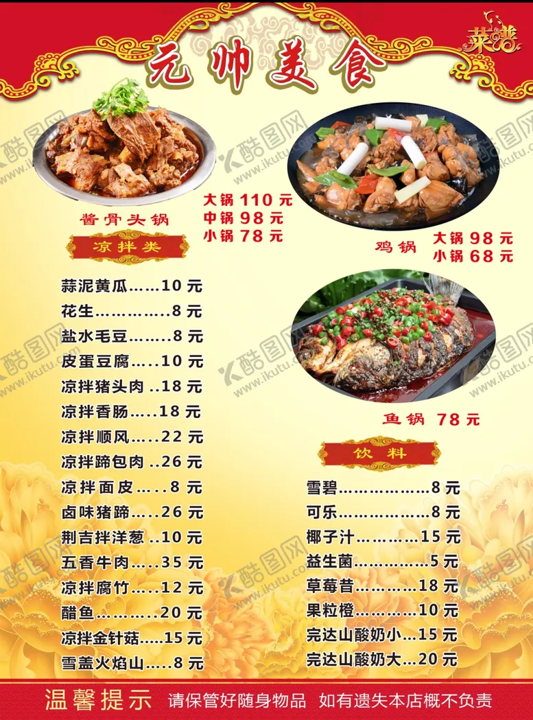 编号：73573703142247576460【酷图网】源文件下载-酱骨锅鱼锅鸡锅菜单