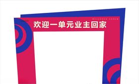 房地产交房门头