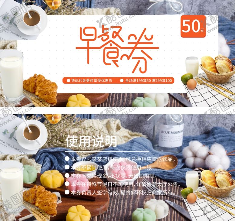 编号：35819810130550142175【酷图网】源文件下载-早餐代金券