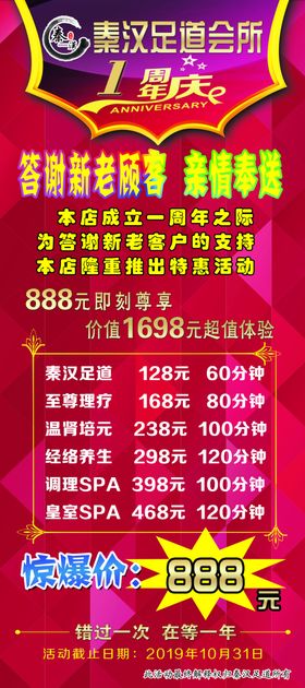 足疗展架按摩保健