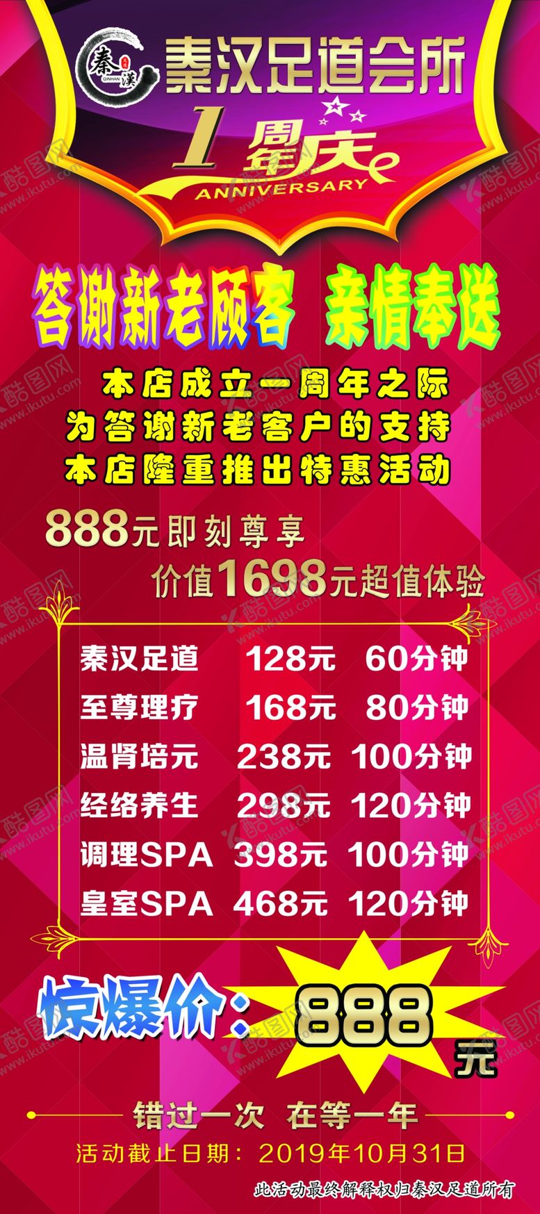 编号：22031605090138594577【酷图网】源文件下载-足疗展架按摩保健
