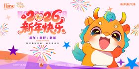 萌马贺岁迎2026新年