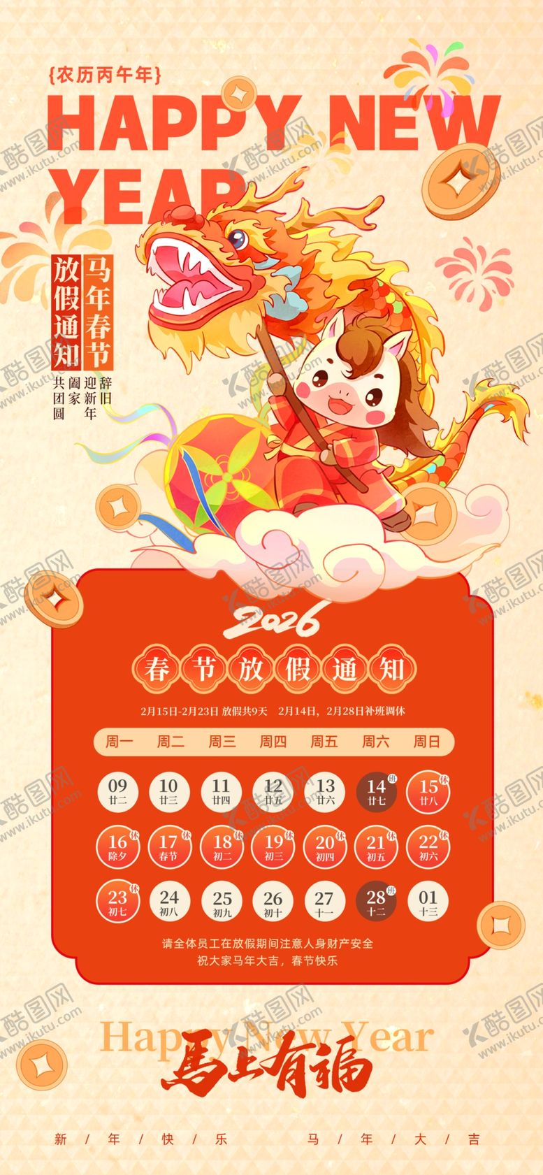 编号：62348704091536438022【酷图网】源文件下载-春节放假通知海报