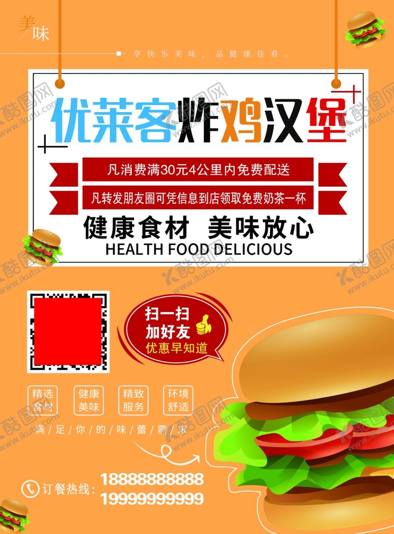 编号：86880206251057252260【酷图网】源文件下载-炸鸡汉堡