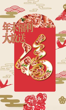年末福利