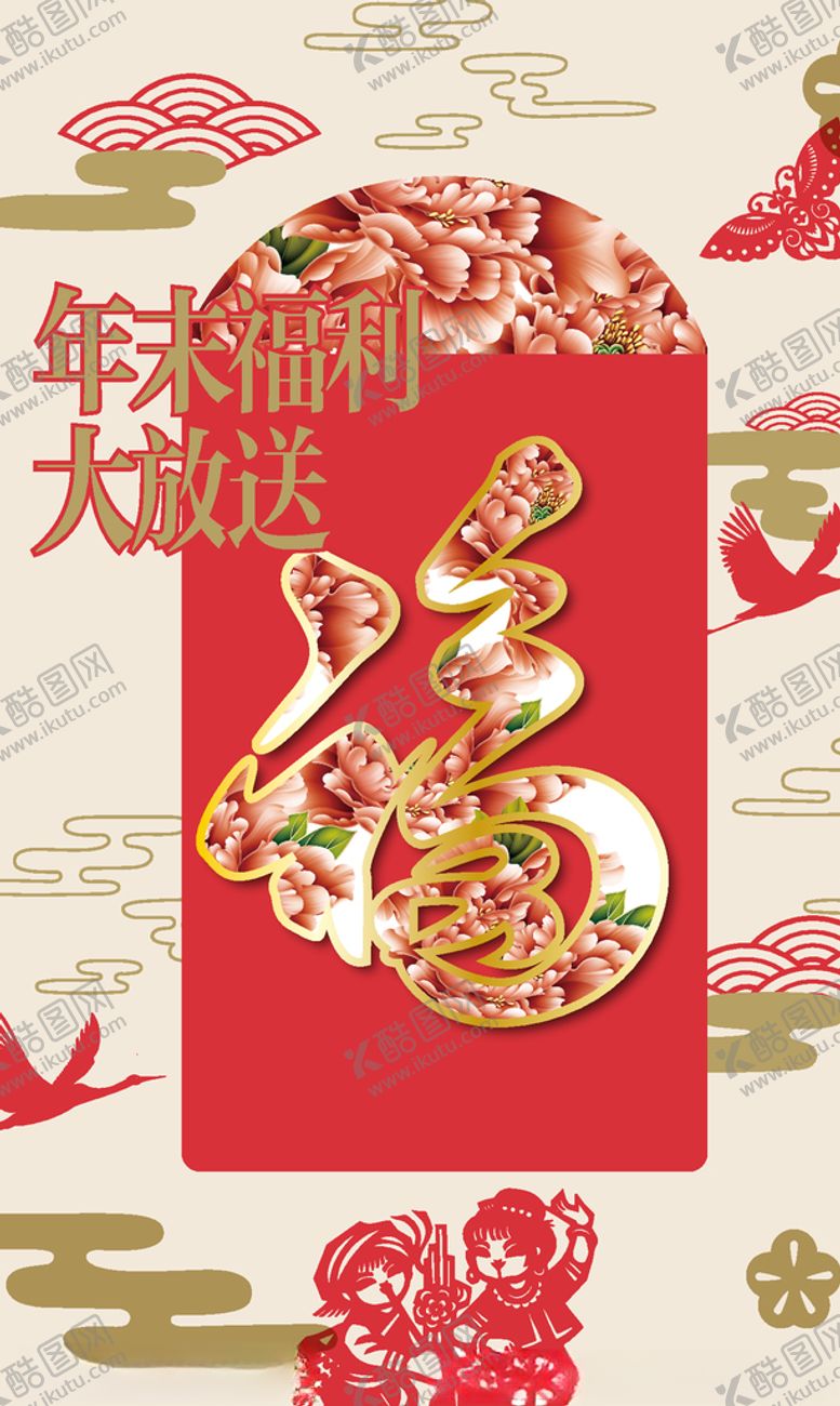 编号：56896710261209561466【酷图网】源文件下载-年末福利