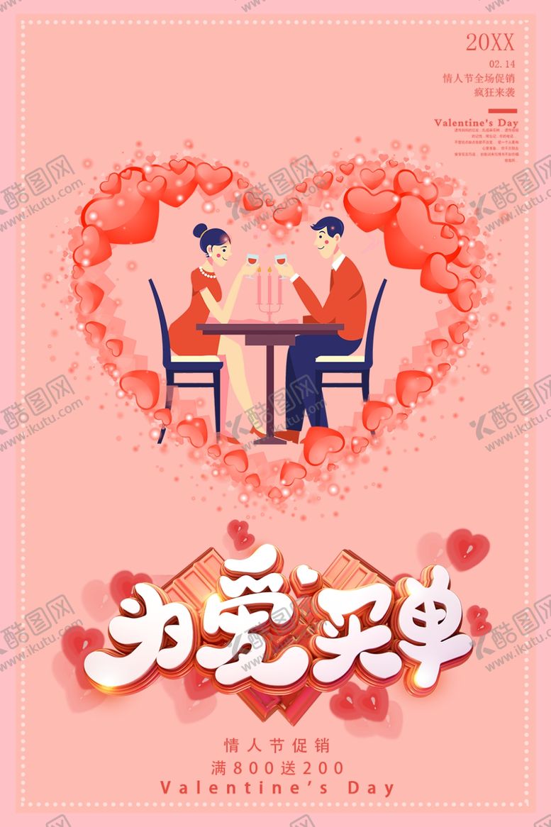 编号：11295310161859279746【酷图网】源文件下载-为爱买单